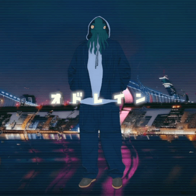 オドレインのジャケット写真