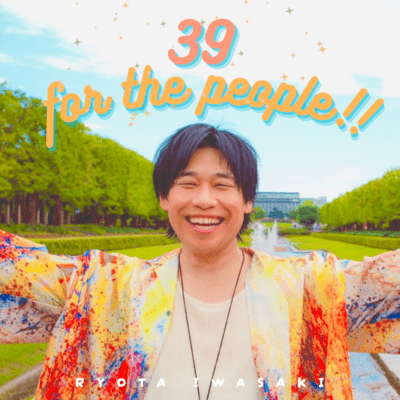39 for the people!!のジャケット写真
