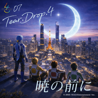 暁の前にのジャケット写真