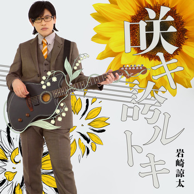 Sakihokoru toki Front Cover