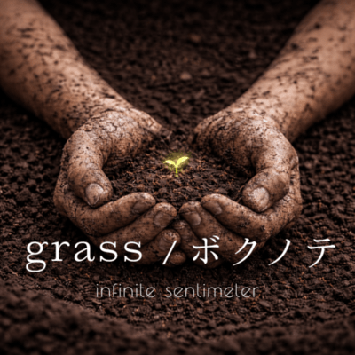 grass/bokunote Front Cover