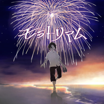 Moratorium Front Cover