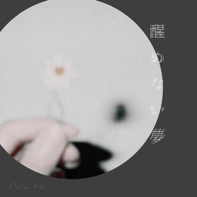 samenai yume Front Cover