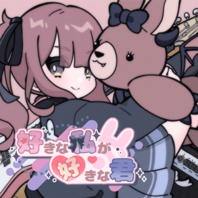 sukina watashiga sukinakimi (feat. Natsuki Karin) Front Cover