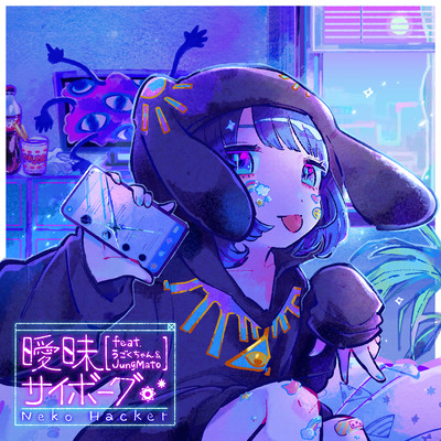 Aimai Cyborg (feat. Ugokuchan & JungMato) Front Cover