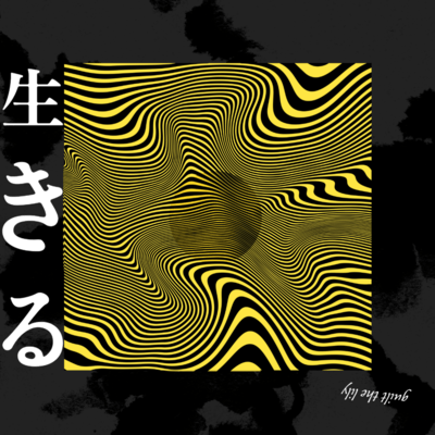 生きるのジャケット写真