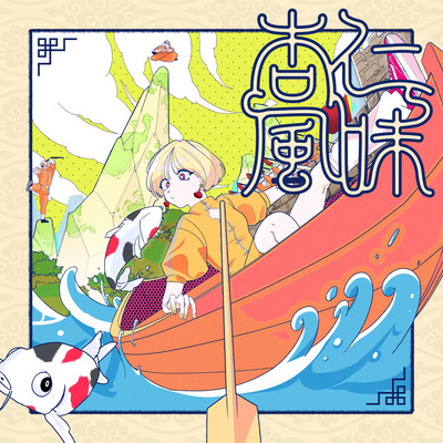 ANNNINN-HUMI Front Cover