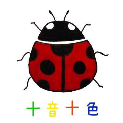 juuontoiro Front Cover