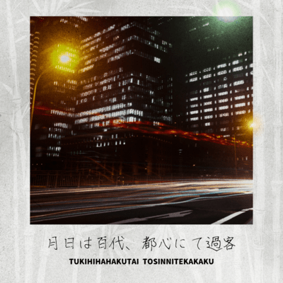 TUKIHIHAHAKUTAI, TOSINNNITEKAKAKU Front Cover