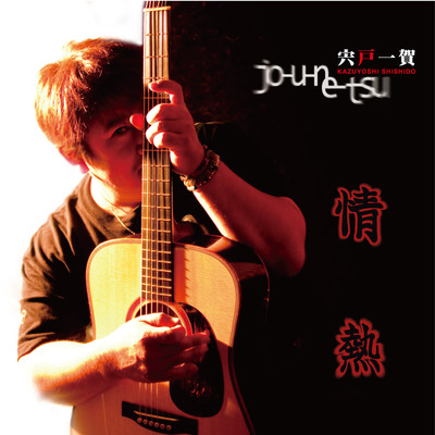 jounetsu Front Cover