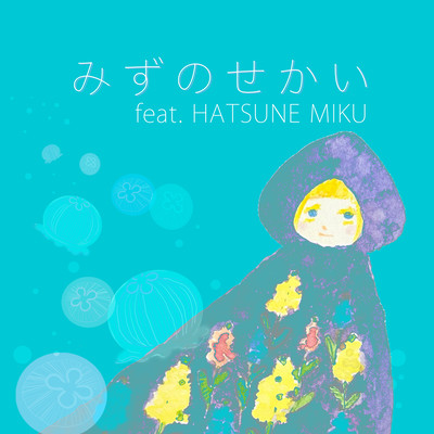 I want to see the new world (feat. HATSUNE MIKU) Front Cover