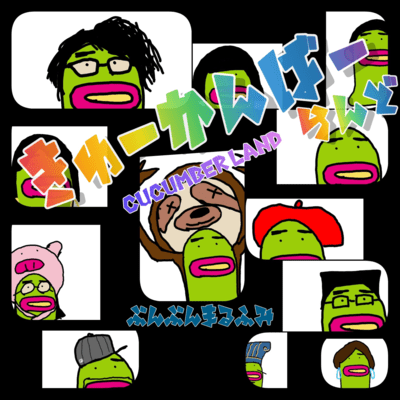 CUCUMBER LAND Front Cover