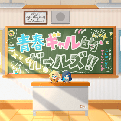 Seishun Gal Girls!! (feat. Kasukabe Tsumugi & Futaba Minato) Front Cover