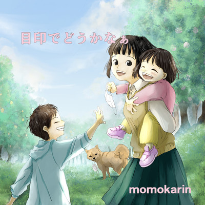 mejirushidedoukana Front Cover