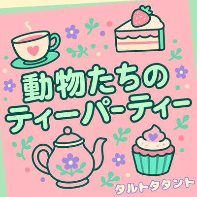 The Animal Tea Party Front Cover