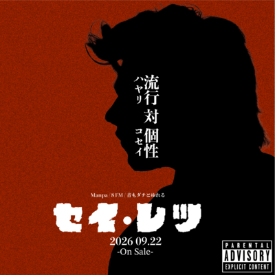 SEIRETSU Front Cover