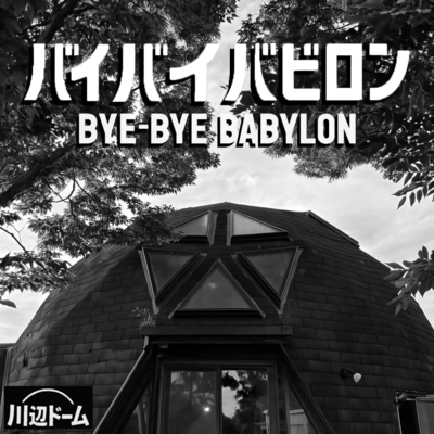 BYE-BYE-BABYLON Front Cover
