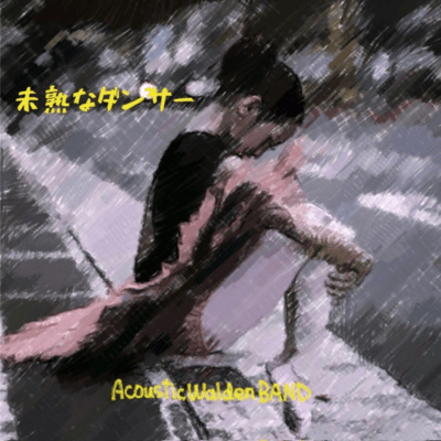 MIJUKU NA DANCER Front Cover