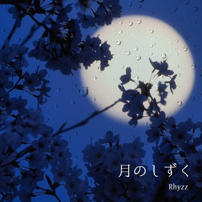 Tsuki no Shizuku Front Cover