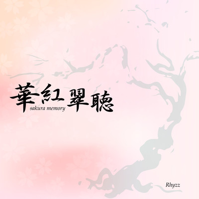 SAKURA MEMORY Front Cover