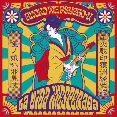 ANOKO WA PSYCHO-Uのジャケット写真