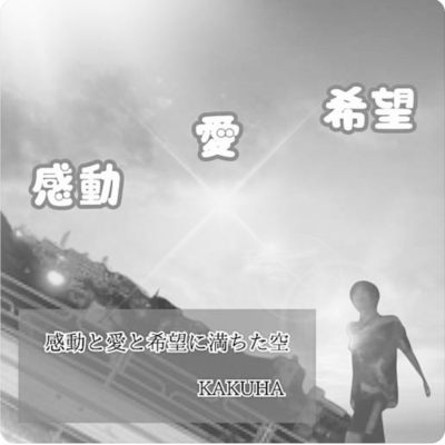 A sky filled with emotion, love and hope (Inst.) Front Cover