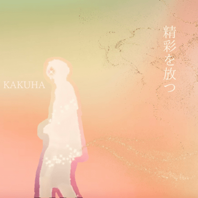 Shine brightly (2025 Remastered) Front Cover