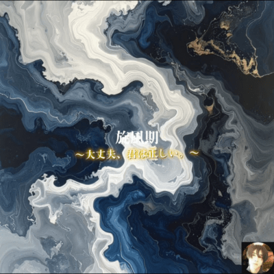 Whirlwind period: It's okay, you're right. Front Cover