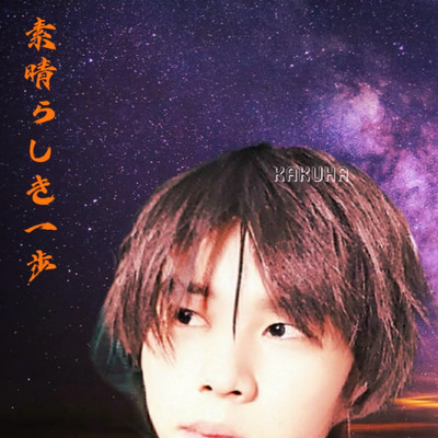 A wonderful step Front Cover