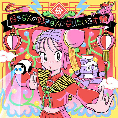 I want to be the person I love of the person I love Front Cover