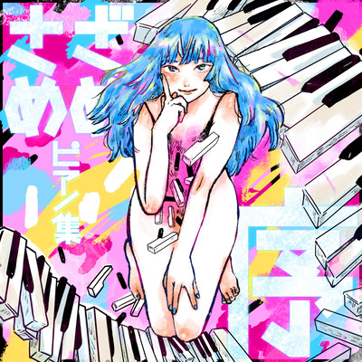 Samezame Piano Collection -Preface- Front Cover