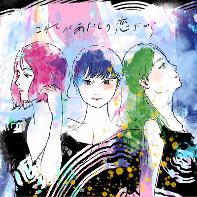 Korega Atashino Koi Dakara Front Cover