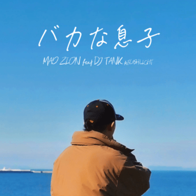 bakanamusuko (feat. DJ Tank from FLASH LIGHT) Front Cover