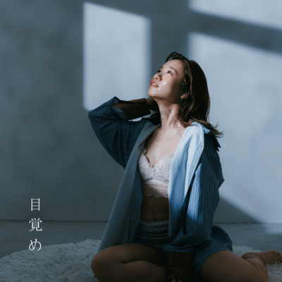 目覚めのジャケット写真