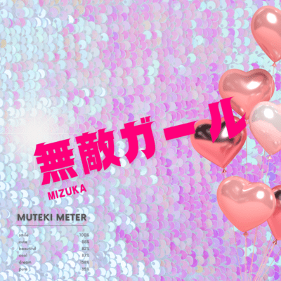 無敵ガールのジャケット写真