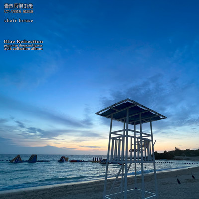 Blue Reflection Front Cover