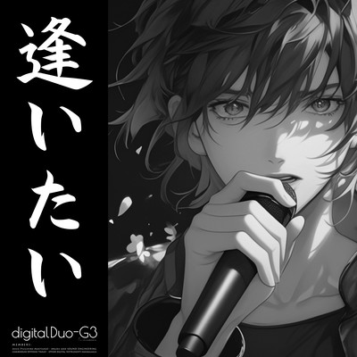 逢いたい (feat. TAKU)のジャケット写真