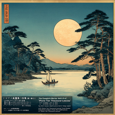 The Complete Works of Piano Ten Thousand Leaves Vol.1-2 Front Cover