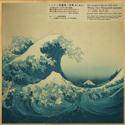 The Complete Works of Piano Ten Thousand Leaves Vol.1-3 Front Cover