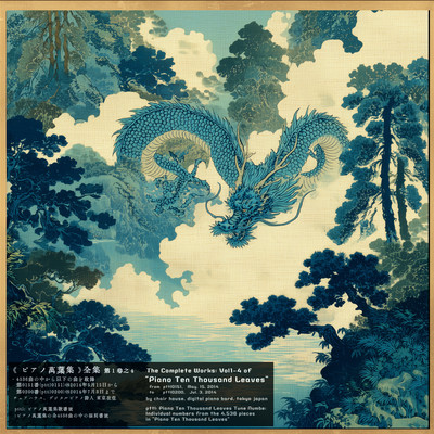 The Complete Works of Piano Ten Thousand Leaves Vol.1-4 Front Cover