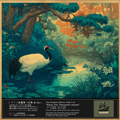 The Complete Works of Piano Ten Thousand Leaves Vol.2-1 Front Cover