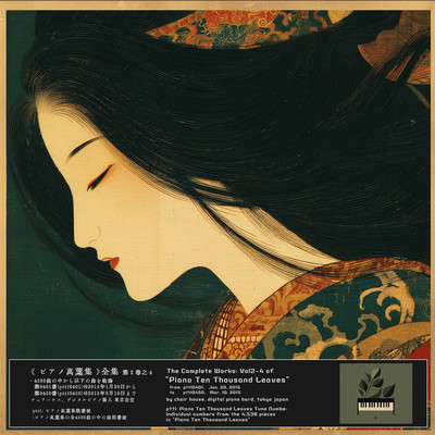 The Complete Works of Piano Ten Thousand Leaves Vol.2-4 Front Cover
