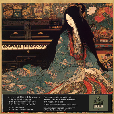 The Complete Works of Piano Ten Thousand Leaves Vol.3-1 Front Cover