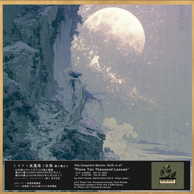 The Complete Works of Piano Ten Thousand Leaves Vol.3-4 Front Cover