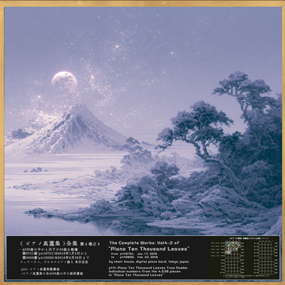 The Complete Works of Piano Ten Thousand Leaves Vol.4-2 Front Cover