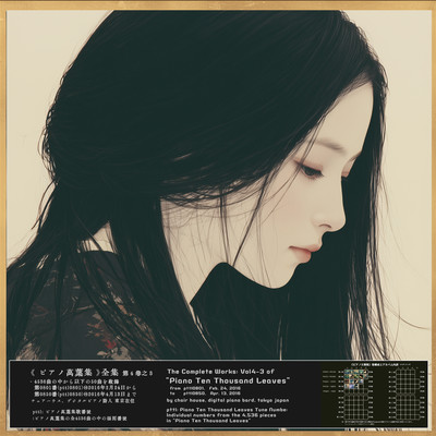 The Complete Works of Piano Ten Thousand Leaves Vol.4-3 Front Cover