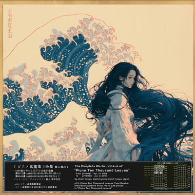The Complete Works of Piano Ten Thousand Leaves Vol.4-4 Front Cover