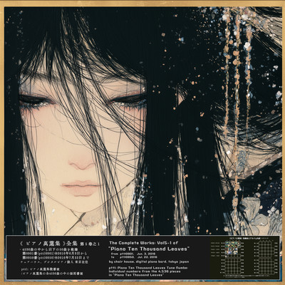 The Complete Works of Piano Ten Thousand Leaves Vol.5-1 Front Cover