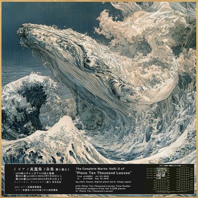 The Complete Works of Piano Ten Thousand Leaves Vol.5-2 Front Cover