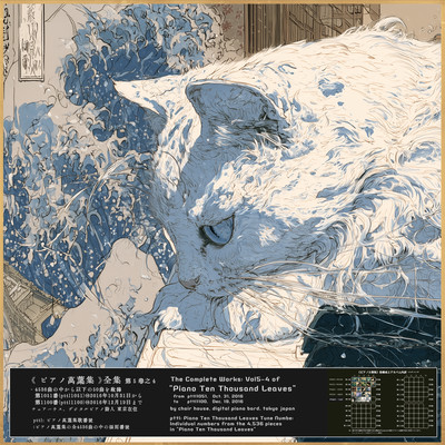 The Complete Works of Piano Ten Thousand Leaves Vol.5-4 Front Cover